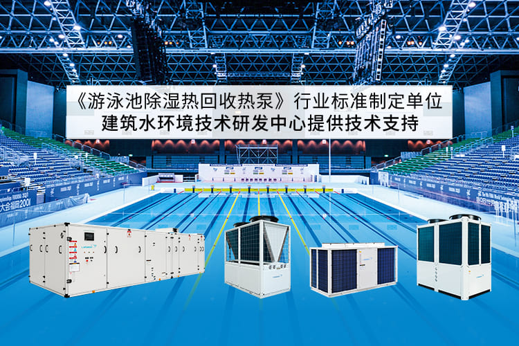 泳池?zé)岜?除濕熱泵