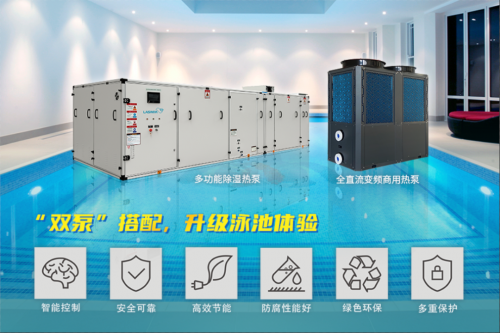 泳池熱泵-除濕熱泵