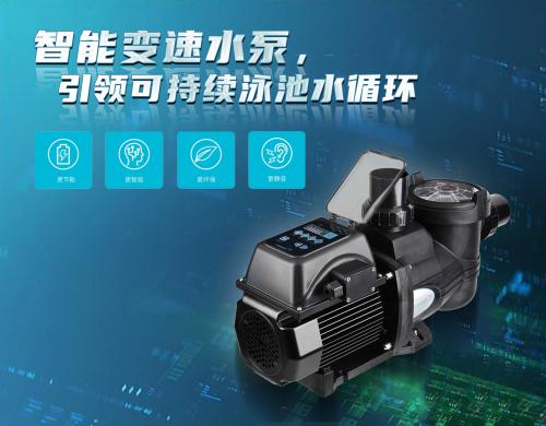智能變速水泵