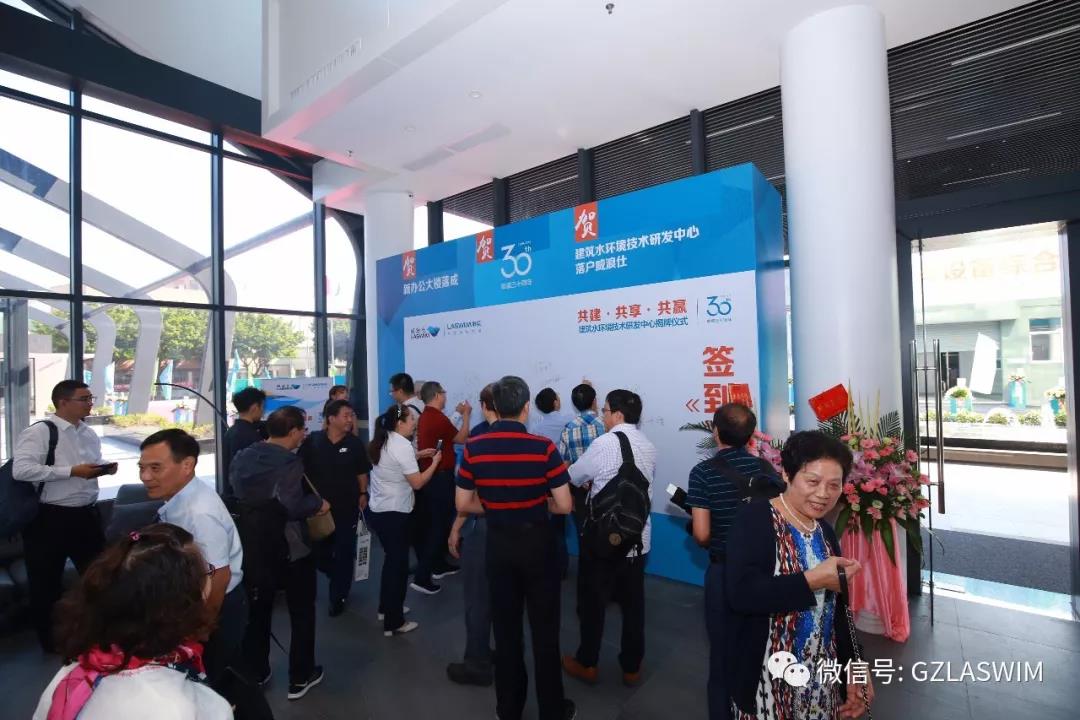 熱烈祝賀建筑水環(huán)境技術(shù)研發(fā)中心成立并舉行揭牌儀式！