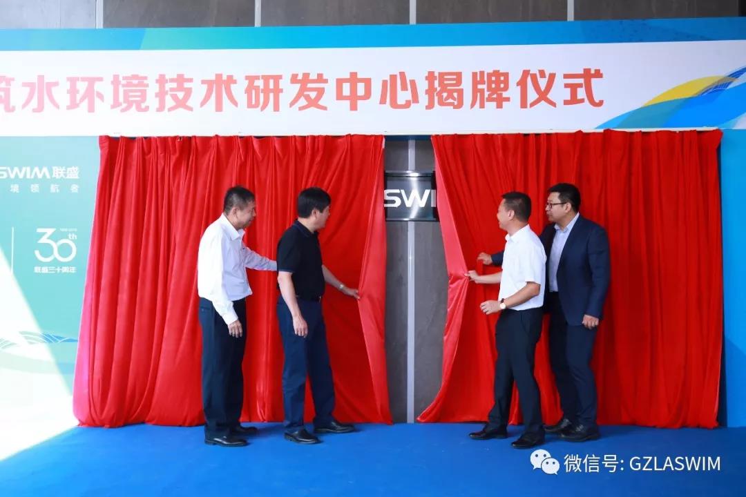 熱烈祝賀建筑水環(huán)境技術(shù)研發(fā)中心成立并舉行揭牌儀式！