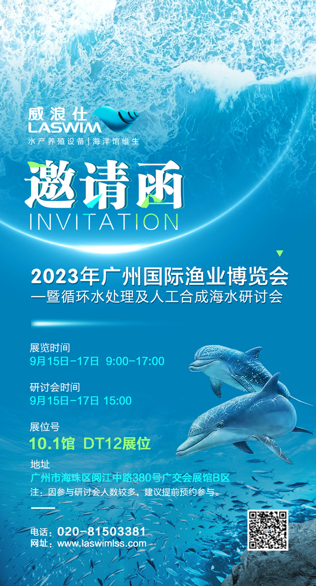第九屆廣州國際漁業(yè)博覽會10.1館DT12展位-威浪仕