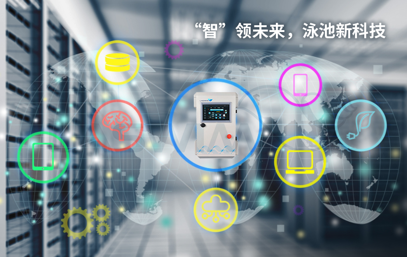 LASWIM（威浪仕）智能控制中樞