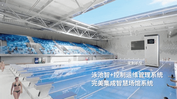 泳池智能中樞