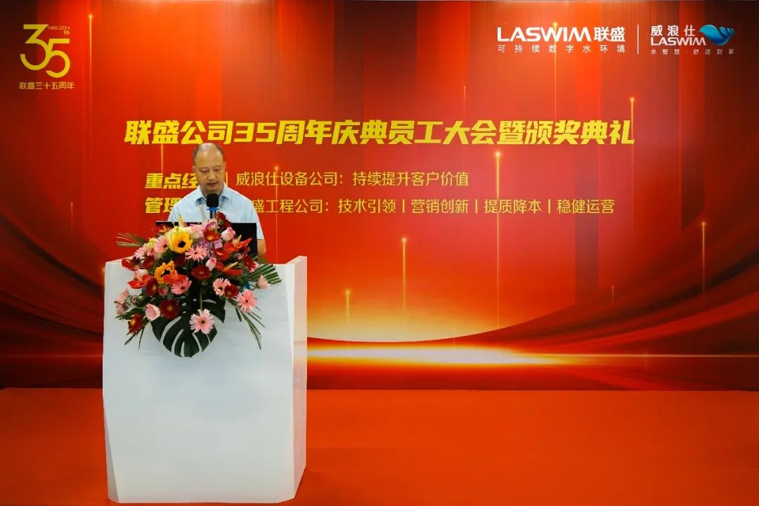 總經(jīng)理致辭