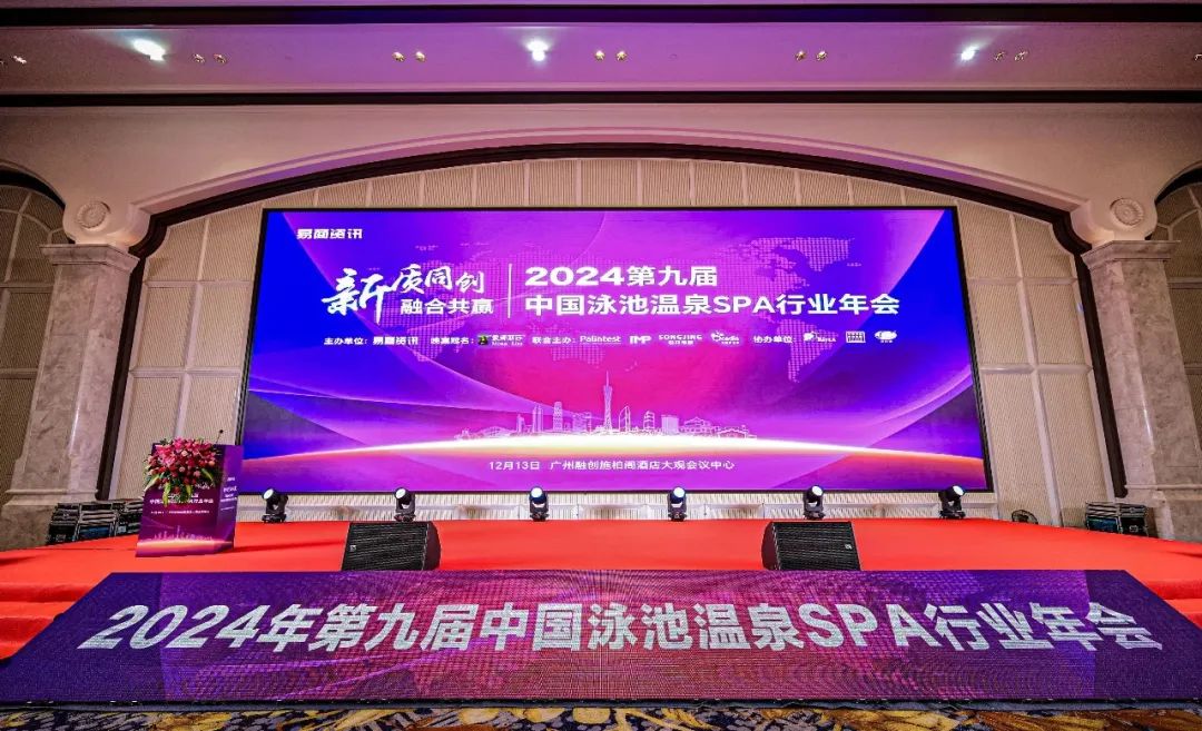 2024年第九屆中國泳池溫泉SPA行業(yè)年會